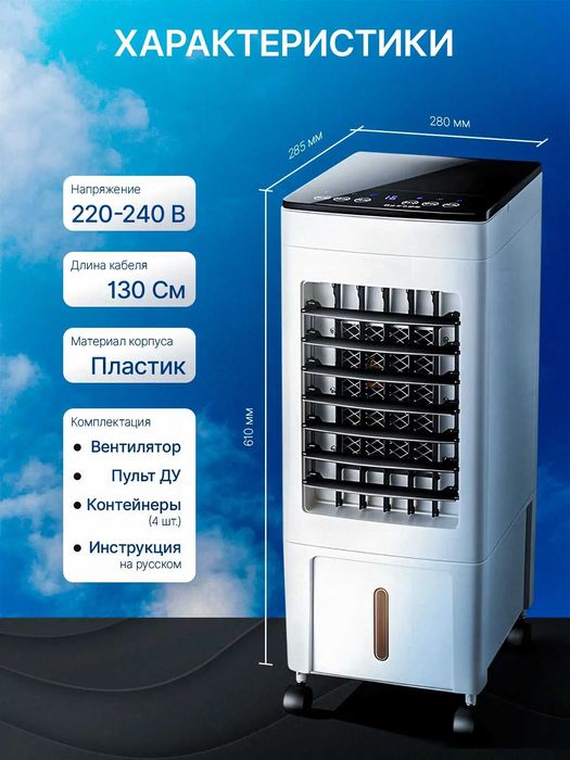 Кондиционер напольный, вентилятор с увлажнением и охлаждением