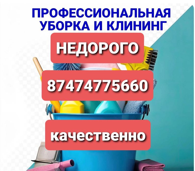 Клининг.Уборка.Квартиры,дома,подьезды