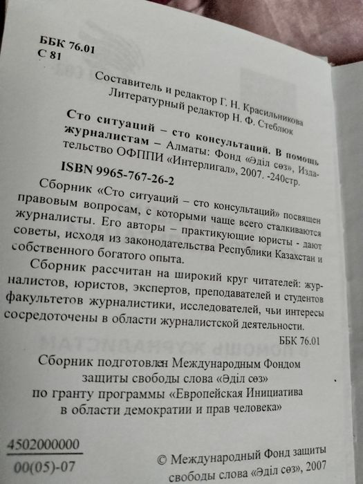 Книга для журналистов