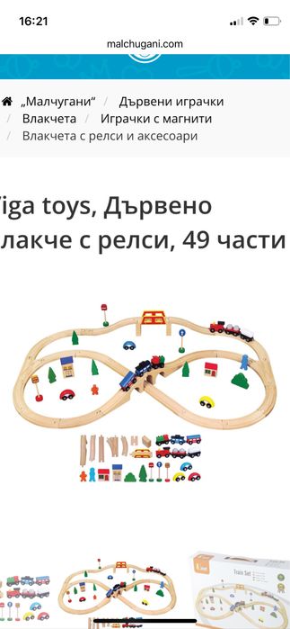 Дървено влакче с релси Viga toys
