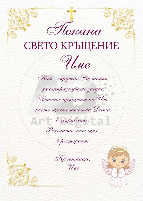 Персонализирани покани и картички, бебешки визитки и много други