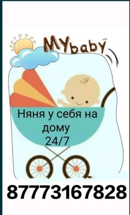 Няня у себя на дому