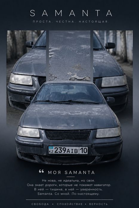 Продам Иран квадро саманта