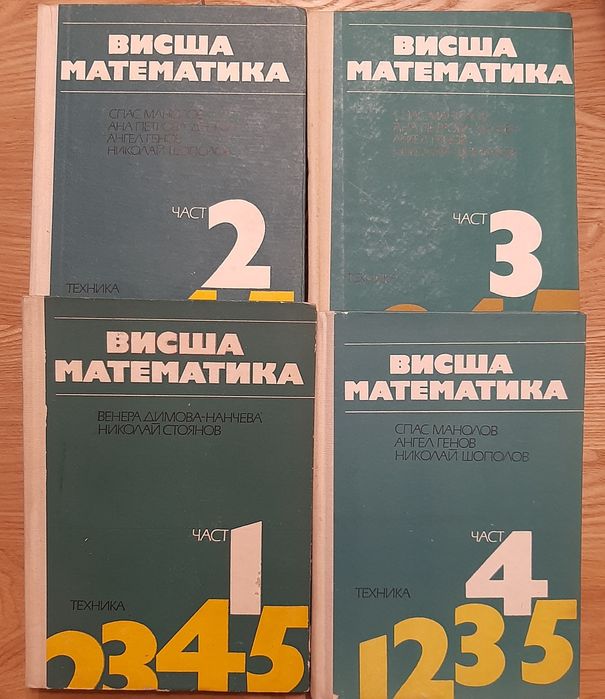 Учебници и книги с инженерна, математическа, техническа насоченост