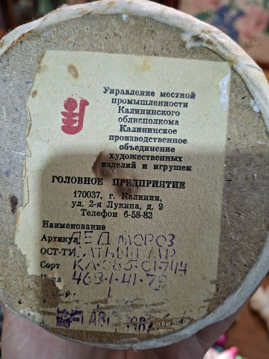 Новогодние игрушки, дед мороз советский
