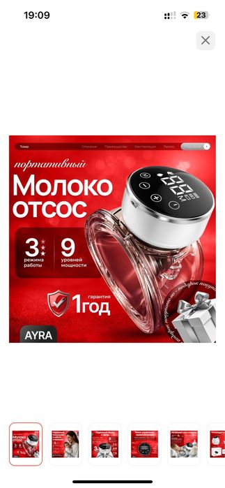 Молокоотсос электрический