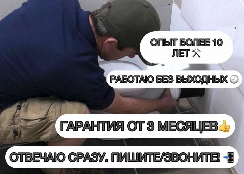 Сантехник недорого,выезд сегодня