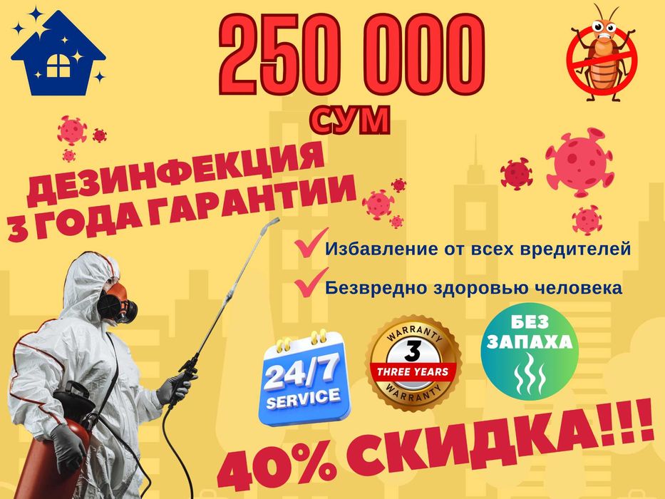 уничтожение клопов дезинфекция от клопов dezinfeskiya klapa клапа кло