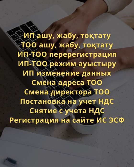 ИП, ТОО ашу, жабу | ЭЦП ключ ашу