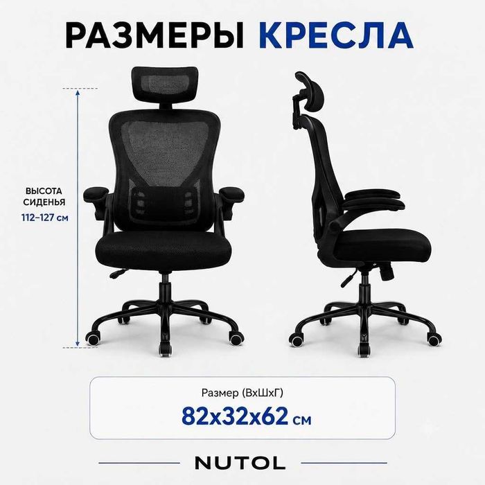 Офисный кресло NUTOL