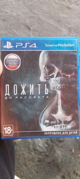 Продам (дожить до расвета)  игру для пс 4