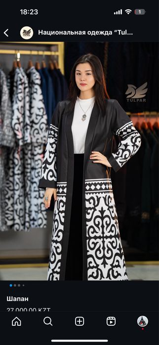 Шапан в национальном стиле