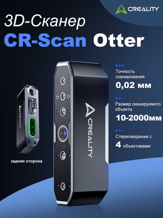 3d сканер Creality Otter
