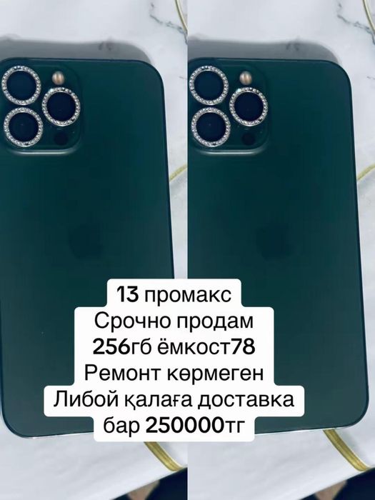 13 промакс срочно продается