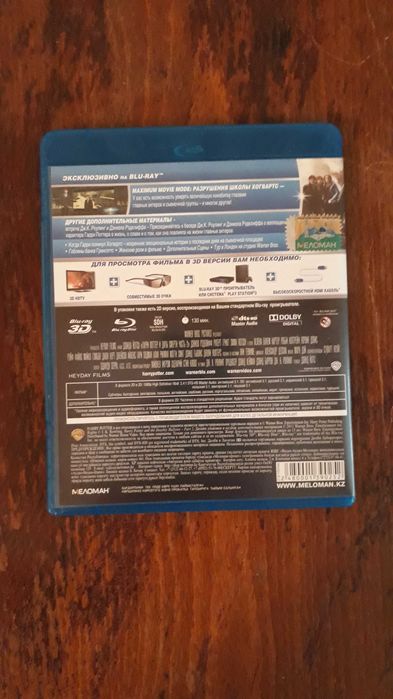 Гарри Поттер и Дары смерти 1, 2 часть в 3D