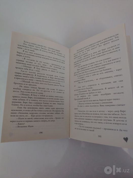Книга твое сердце будет разбито