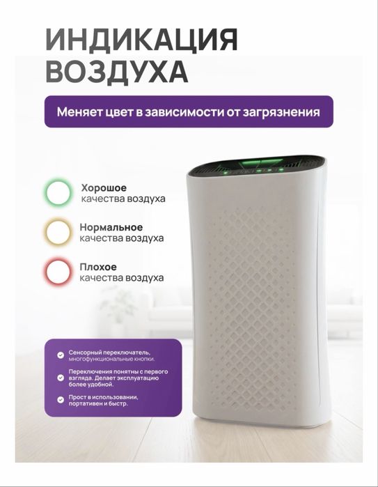 Очиститель воздуха