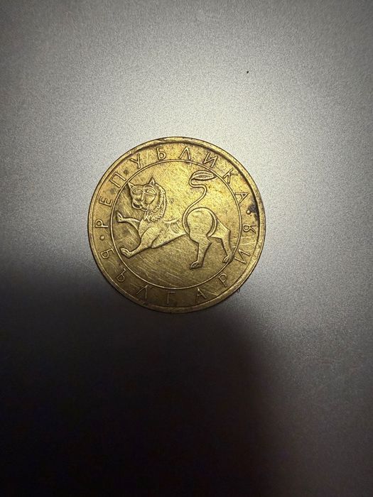 50 ст. от 1992 г.