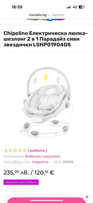 Люлка-шезлонг,гнездо и повивалник