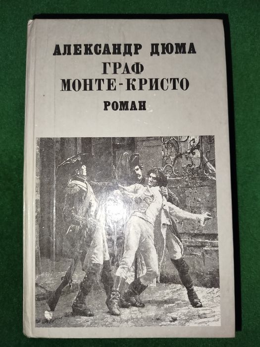 Книги "Александр Дюма"