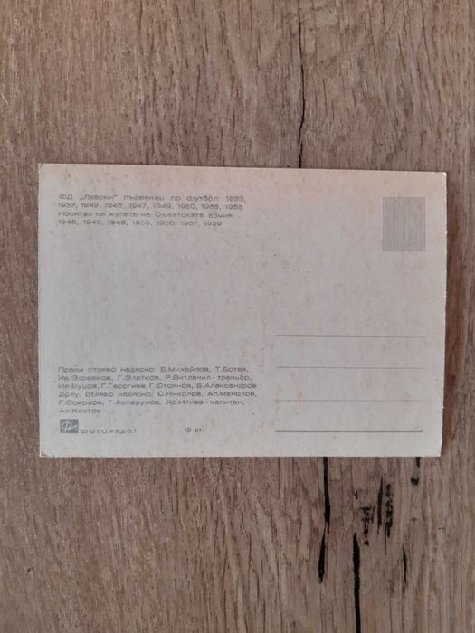 Снимки на футболисти на Ф.Д. Левски на хартиен носител