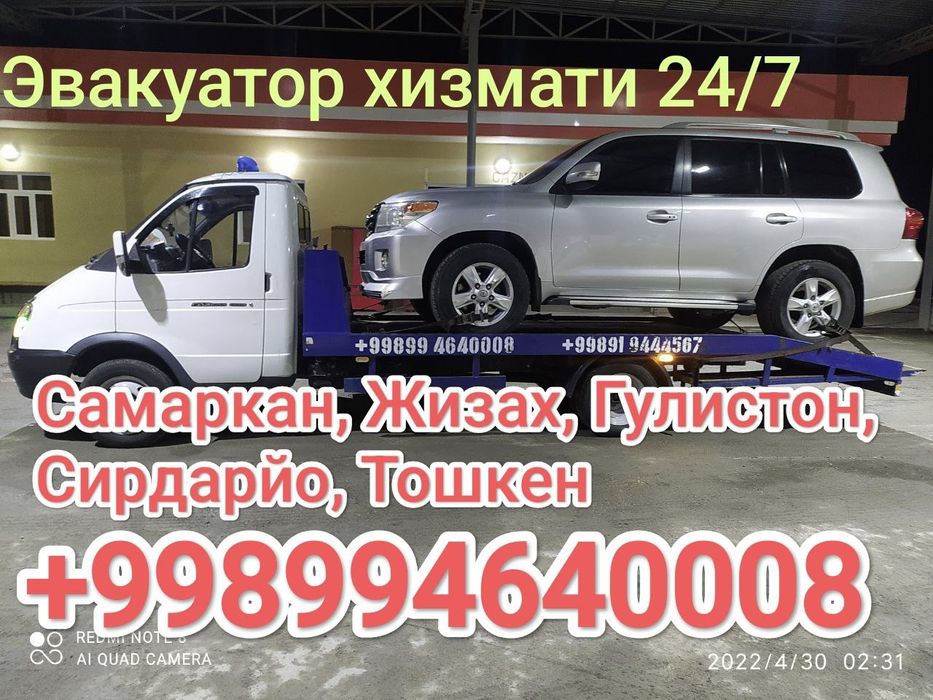 Эвакуатор хизмати 24/7