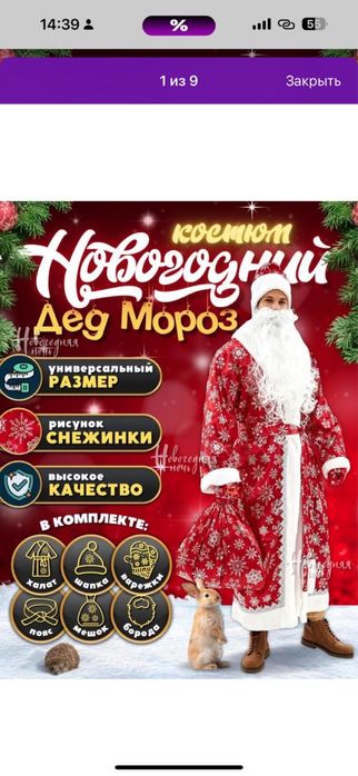 Костюм деда мороза