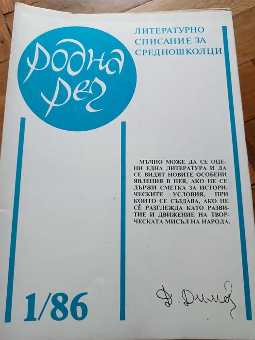 Списание родна реч архив