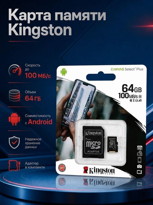 Карты памяти Kingston microSD 8/16/32/64 ГБ  | Адаптер в комплекте