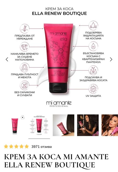 Mi amante Ella Renew Boutique крем за възстановяване на косата