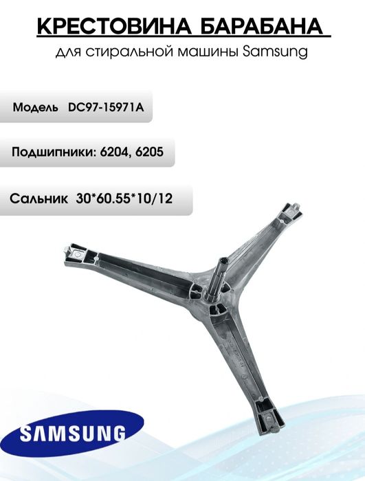 Продаю крестовину барабана ст. Маш LG.