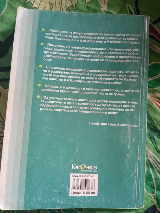 Продавам учебници и помагала за 6 и 7 клас