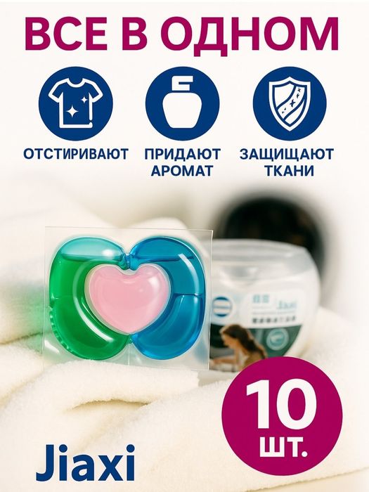 Капсулы для стирки