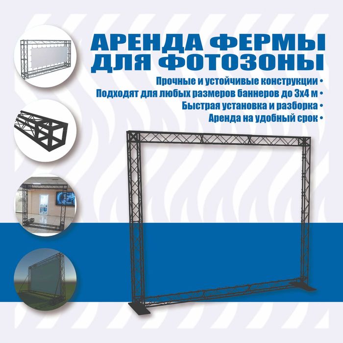 Ферма каркас баннера фотозоны