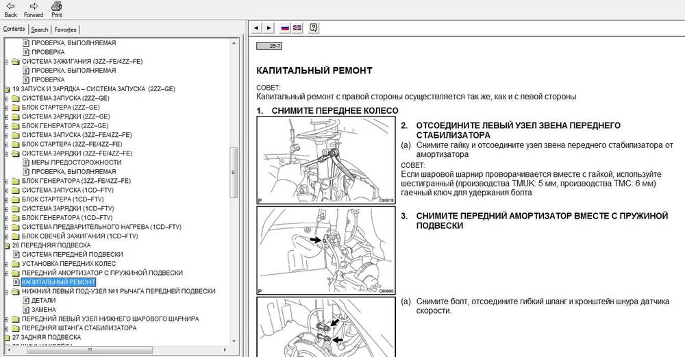 Пълно ръководство за ремонт на TOYOTA COROLLA (2002) на CD