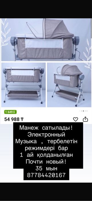 Манеж сатылады, электронный + музыкасы қосылады!