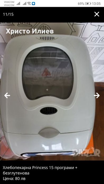 Хлебопекарна Princess 15 програми и безглутенова