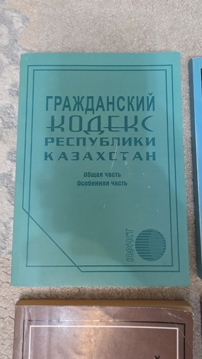 Кодексы РК, Юридические книги