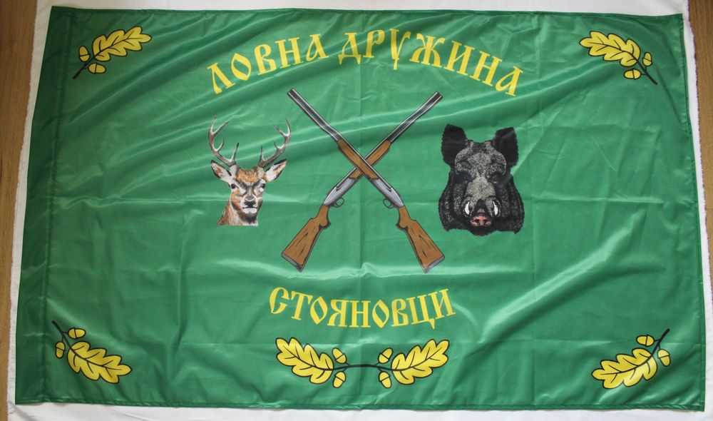Знамена на ловно-рибарски-дружини