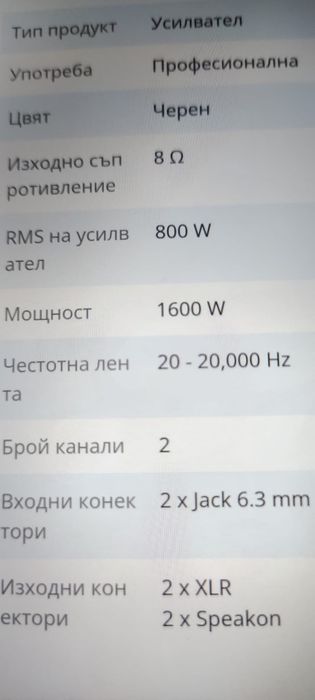 Усилвател Ибиза 800v