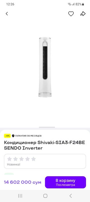 Konditsioner SHIVAKI INVERTOR stoykalik 24 lik kalonniy sotiladi sroch