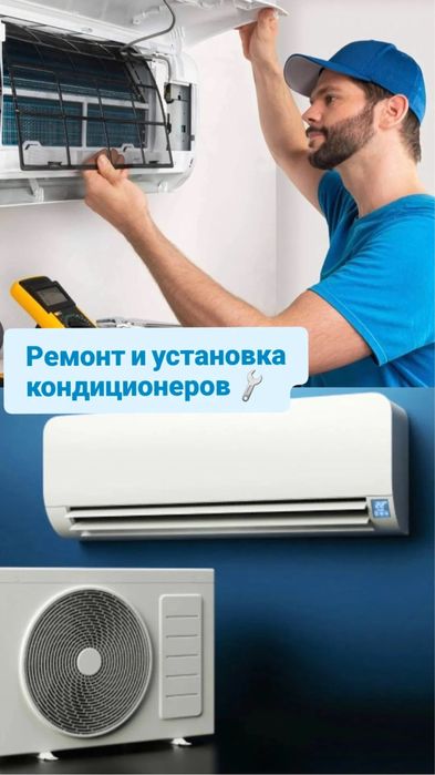 Установка и ремонт сплит-систем