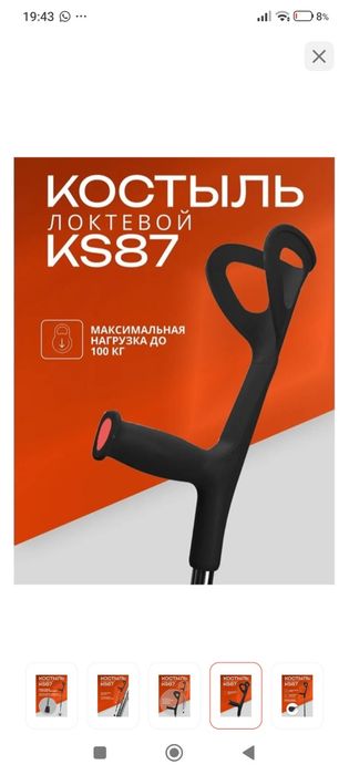 Костыль черный универсальный 2 шт