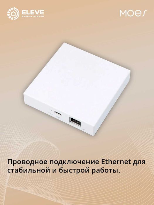 Умный проводной шлюз Moes Matter | MZHUB-MS