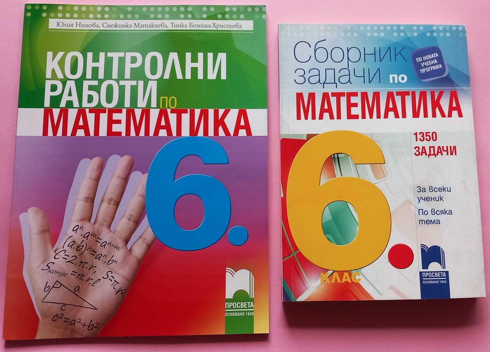 Сборници, помагала 5,6 клас