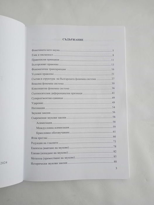 Учебник по фонетика и фонология