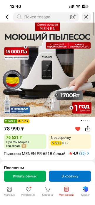 Продам моющий Пылесос MENEN PR-651B белый