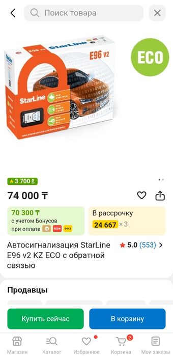 Старлайн Е96 кз есо