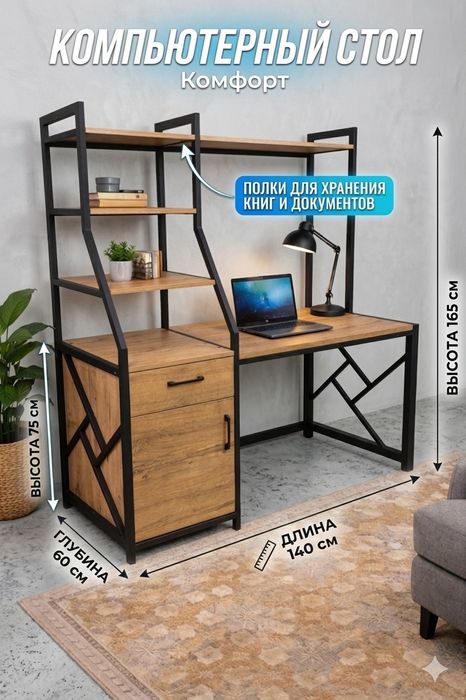 Комптерный стол с тумбой. Kompyuter stoli loft