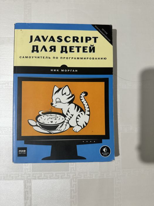 Книга по изучению JavaScript